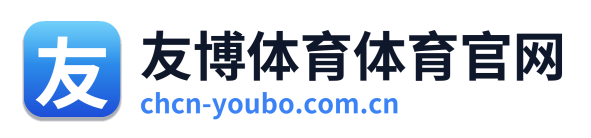 友博体育体育官网